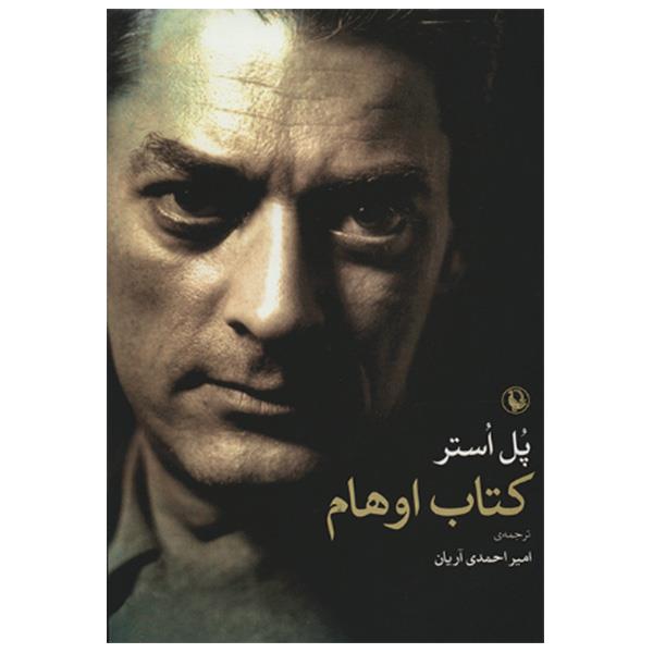 کتاب اوهام نشر مروارید